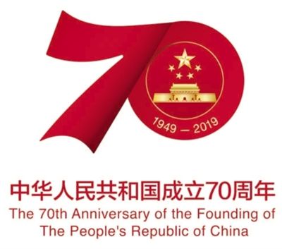 慶祝中華人民共和國成立70周年活動(dòng)標(biāo)識(shí)—耀瀚邀你關(guān)注